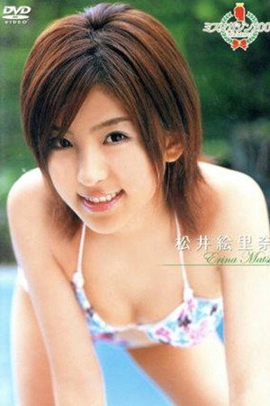ミスマガジン2006 松井絵里奈