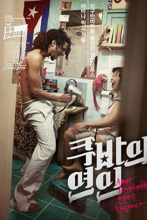 쿠바의 연인