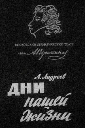 Дни нашей жизни