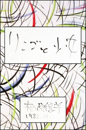 苹果与少女