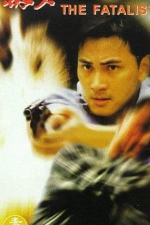 殺人軟件