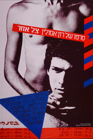 צל אחר