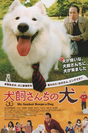 犬饲先生养狗记