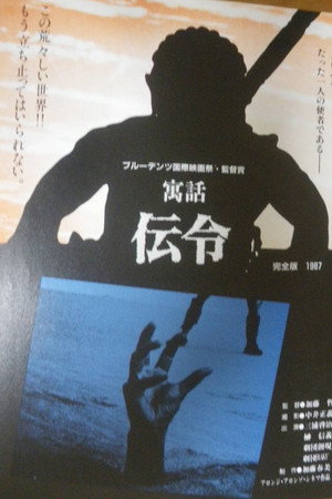 寓話　伝令