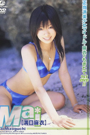 溝口麻衣 Mai