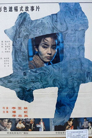 井