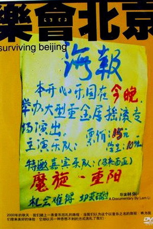 樂會北京