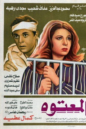 المعتوه
