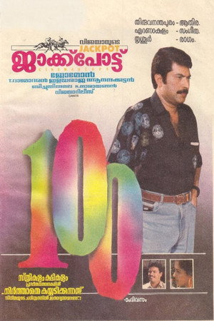 ജാക്ക് പോട്ട്