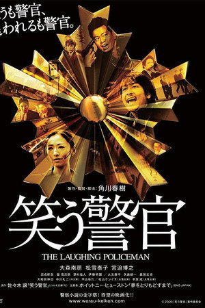 微笑警察