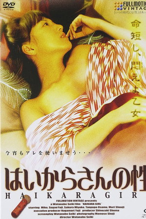はいからさんの性