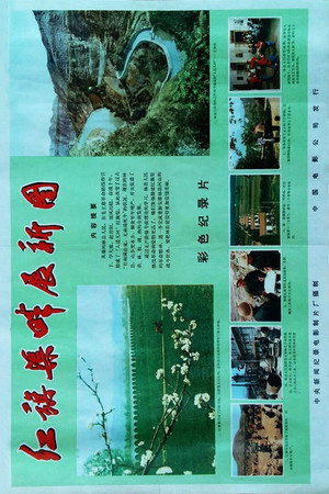 红旗渠畔展新图