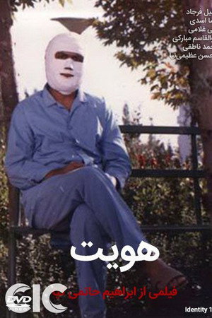 هویت