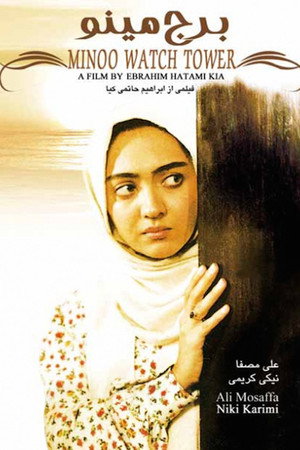 برج مینو