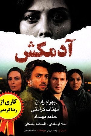 آدمکش