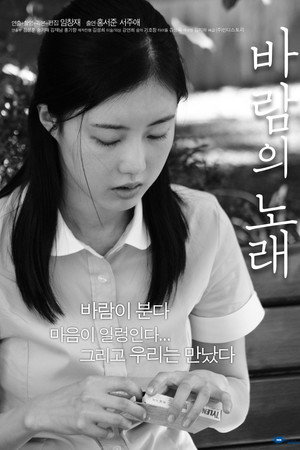 바람의 노래