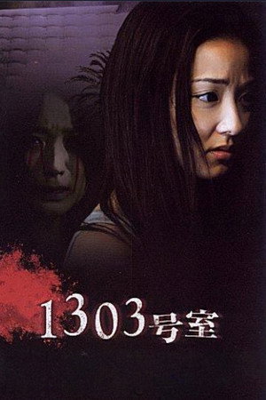 1303大厦