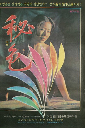 秘色