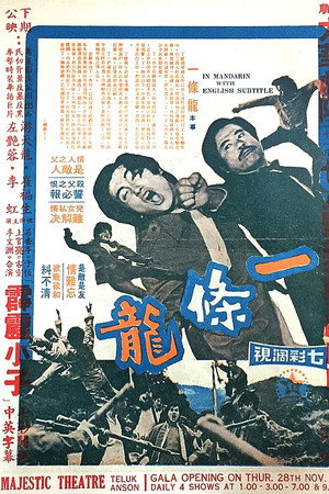 一條龍