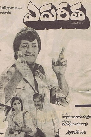 ఎదురీత