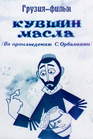 ქილა ერბო
