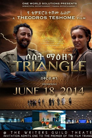 ሶስት ማዕዘን