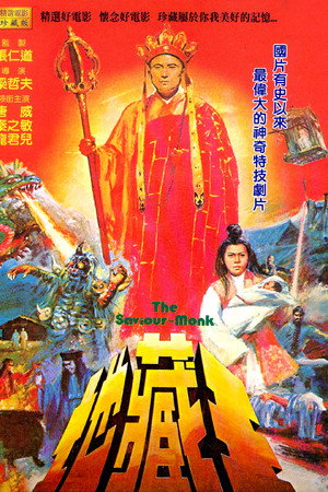 地藏王
