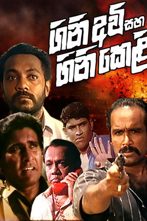 Gini Avi saha Gini Keli