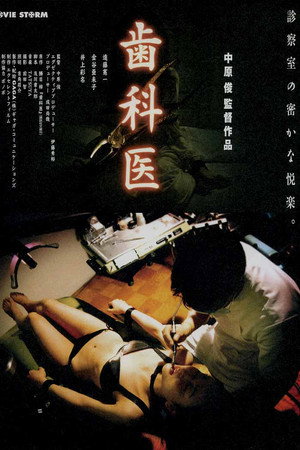 歯科医