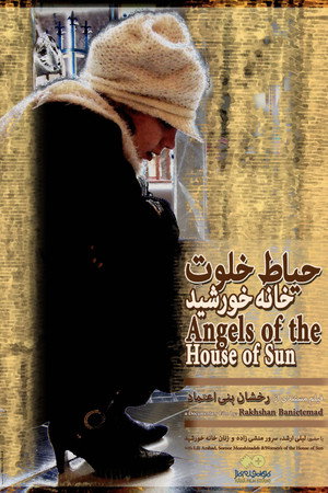 Hayat Khalvate Khaneh Khorshid
