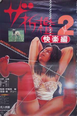 惩罚2:快乐篇