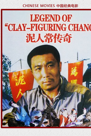Ni ren chang chuan ji