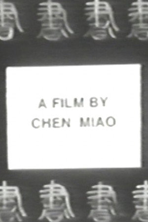 书法