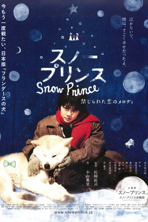 雪王子：禁恋的旋律