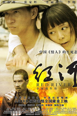 红河