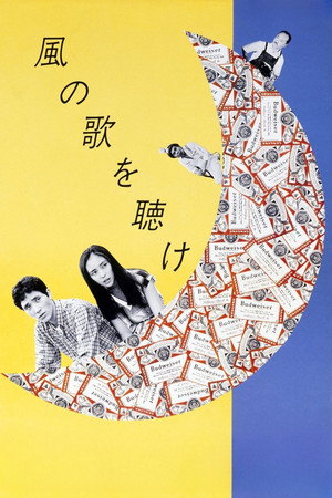 且听风吟