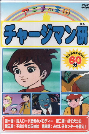 透明少年探偵アキラ