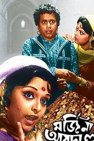 মর্জিনা আবদুল্লা