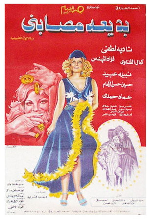 بديعة مصابني
