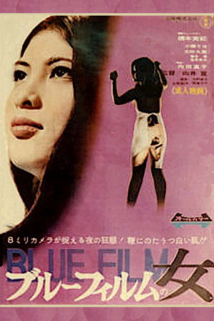 蓝片女郎