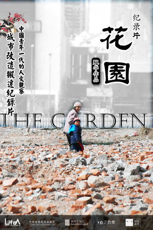 我的祖国是花园