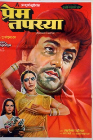 Prem Tapasya
