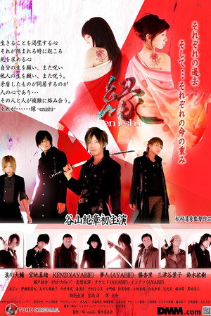 縁-enishi-
