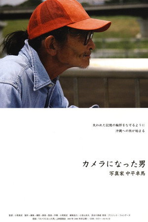 成為相機的男人 — 中平卓馬