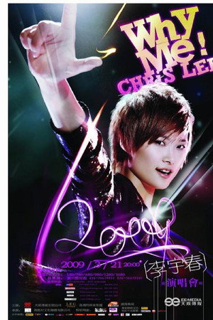 2009 WhyMe李宇春(广州)演唱会