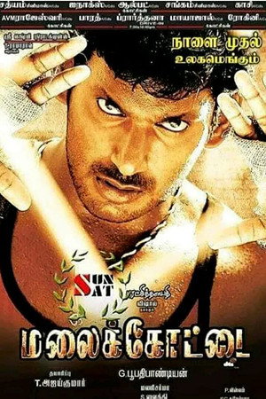 மலைக்கோட்டை