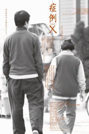 症例X