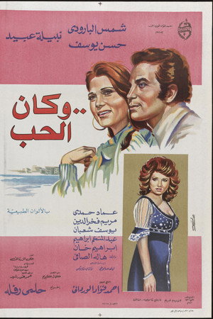 وكان الحب