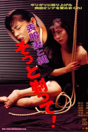 丧服妻:剃毛绳奴隶