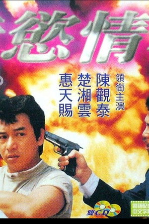 赤慾情花